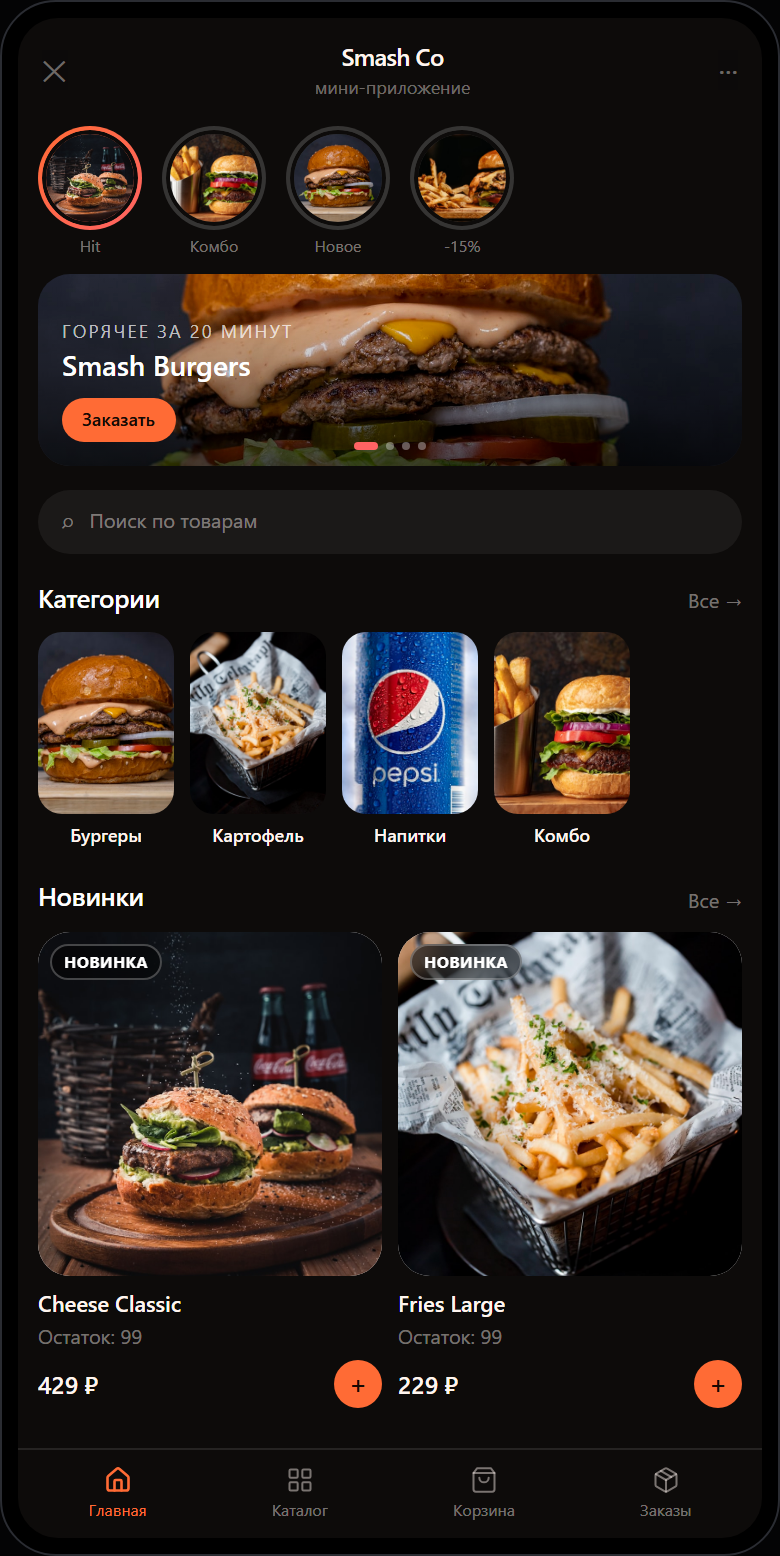 Пример витрины фастфуд